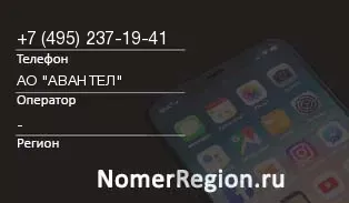 Кто звонил с 4952371941 - регион и оператор